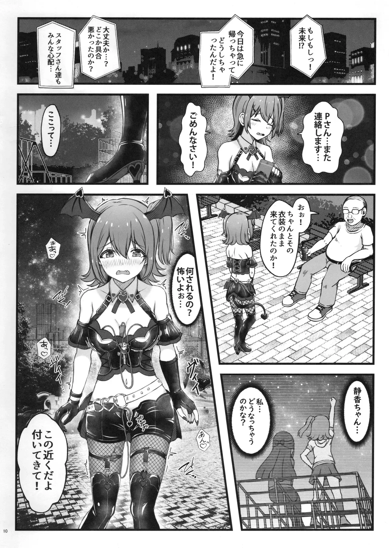 Devi-Mira wo Tsukamaeta! - Page 11