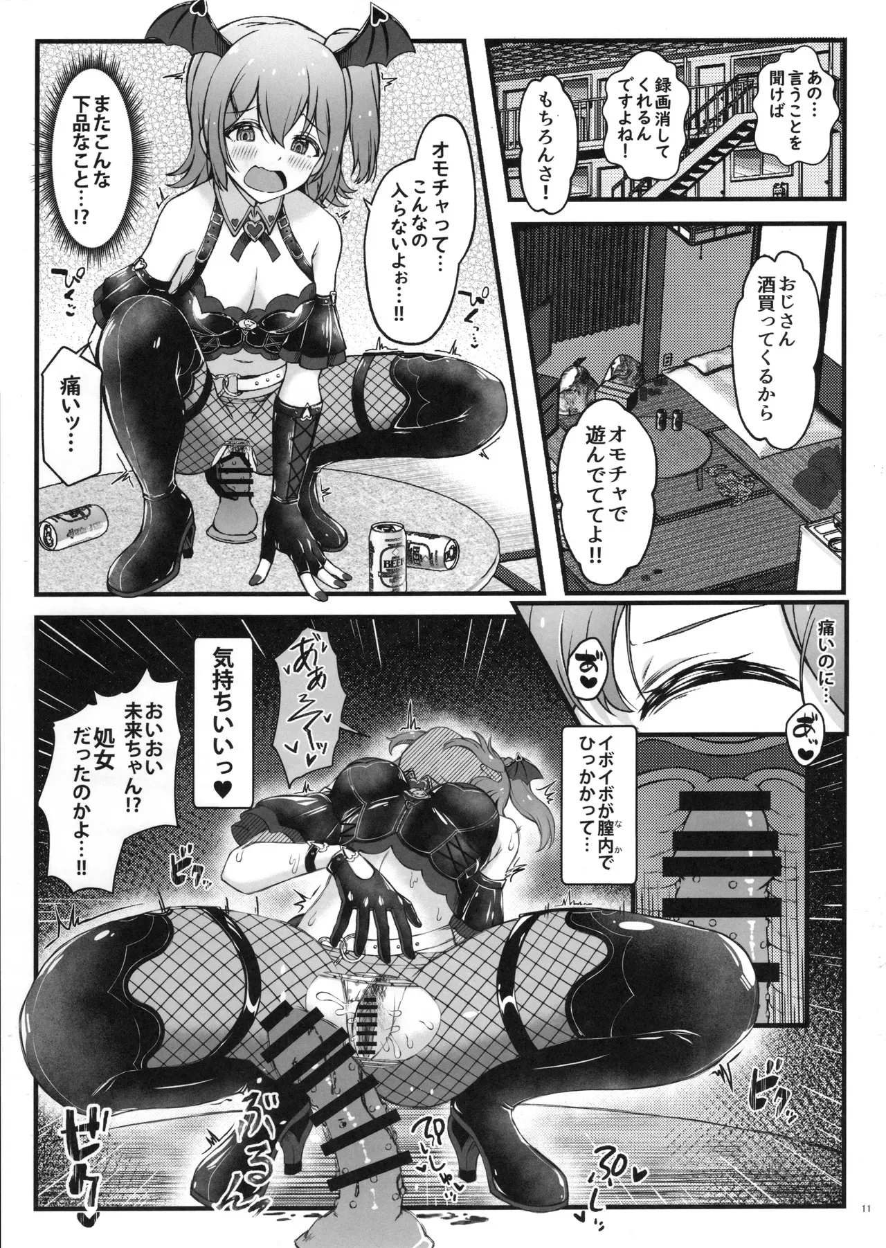 Devi-Mira wo Tsukamaeta! - Page 12