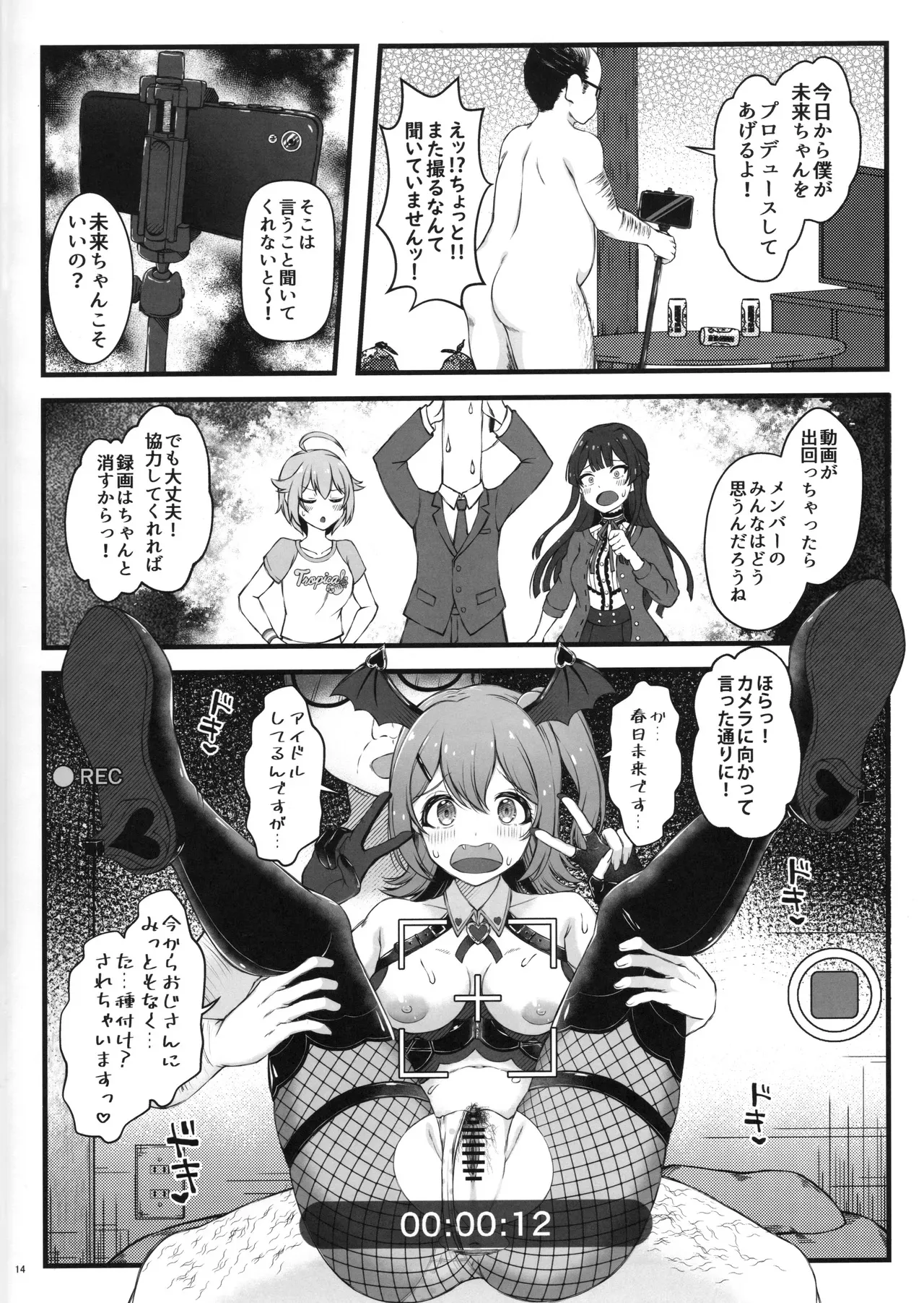 Devi-Mira wo Tsukamaeta! - Page 15