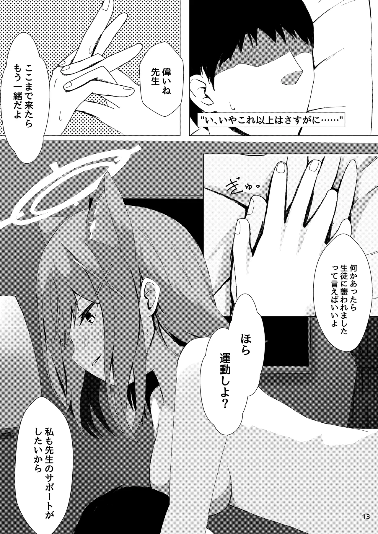 Mesu Ookami Musume no Hatsujouki - Page 13