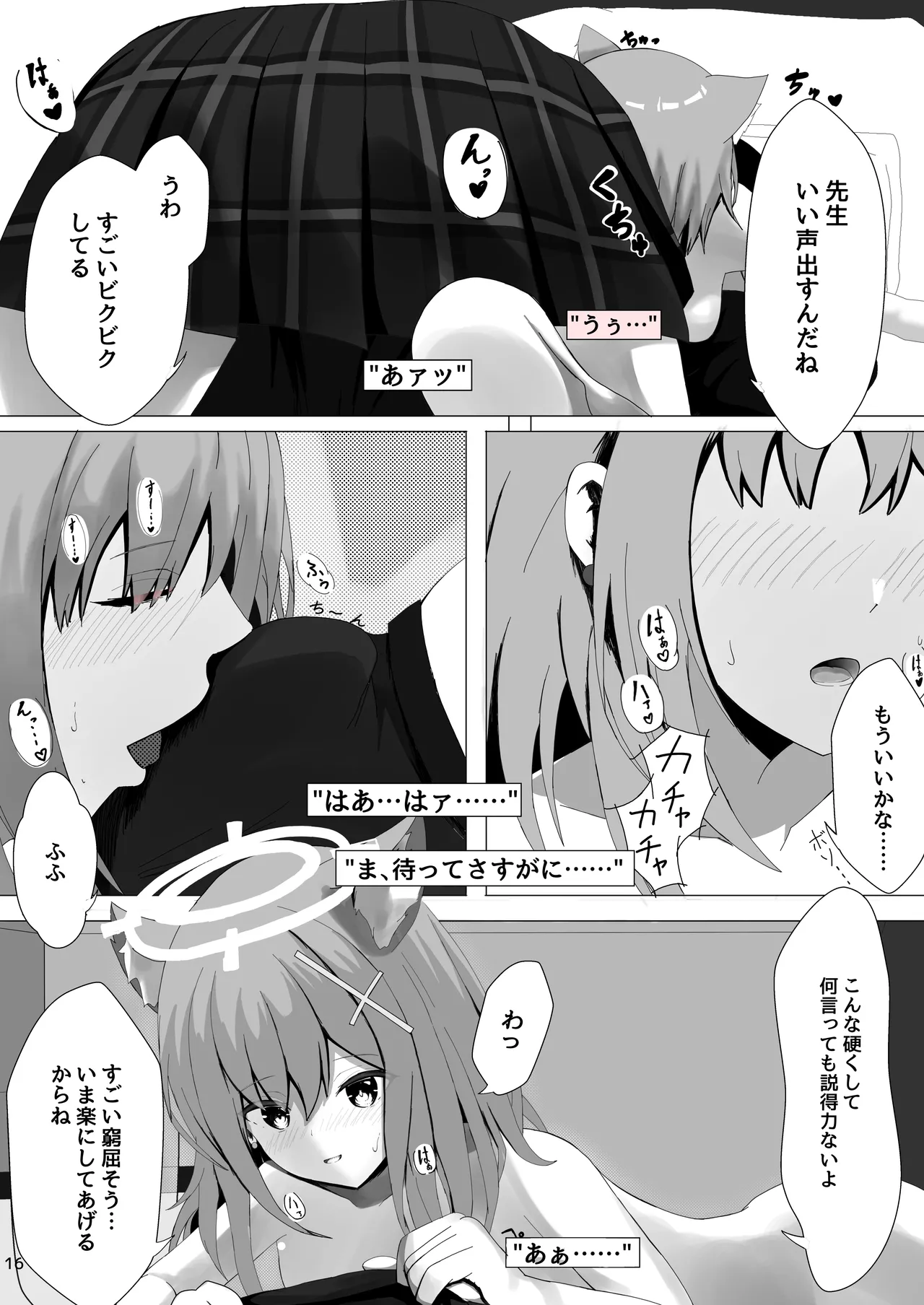 Mesu Ookami Musume no Hatsujouki - Page 16