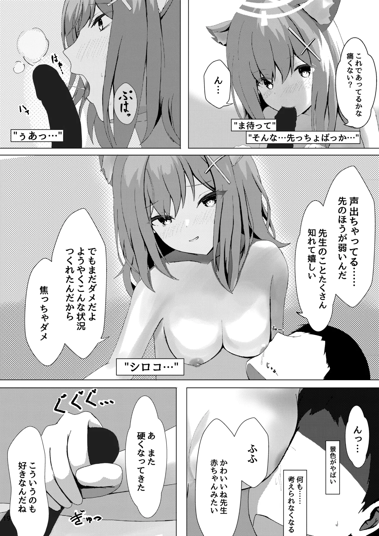 Mesu Ookami Musume no Hatsujouki - Page 18
