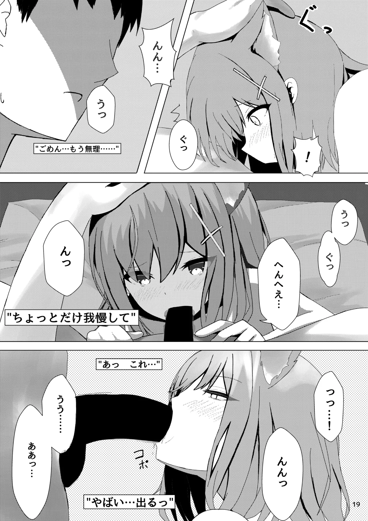 Mesu Ookami Musume no Hatsujouki - Page 19