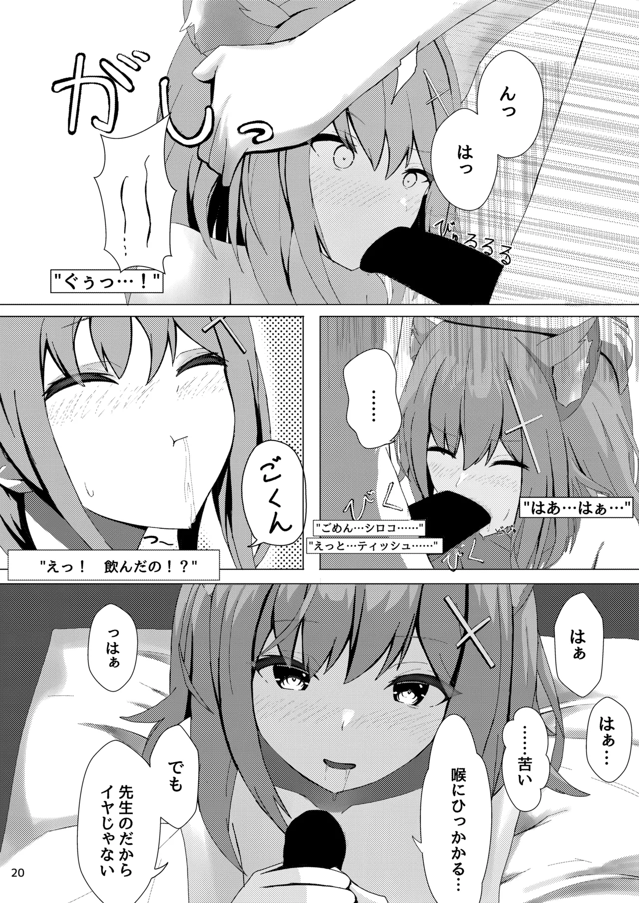 Mesu Ookami Musume no Hatsujouki - Page 20