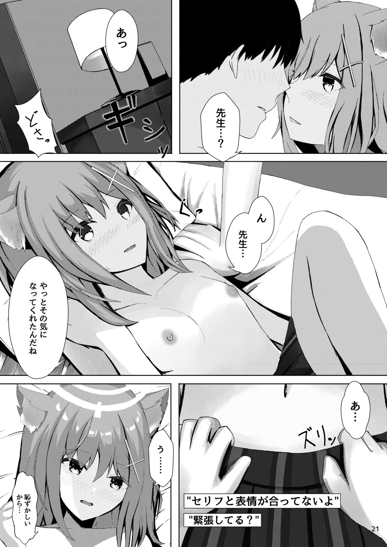 Mesu Ookami Musume no Hatsujouki - Page 21