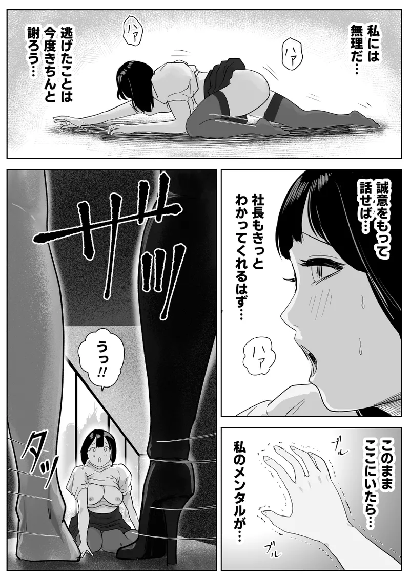 Makumo no Yakata - Page 19