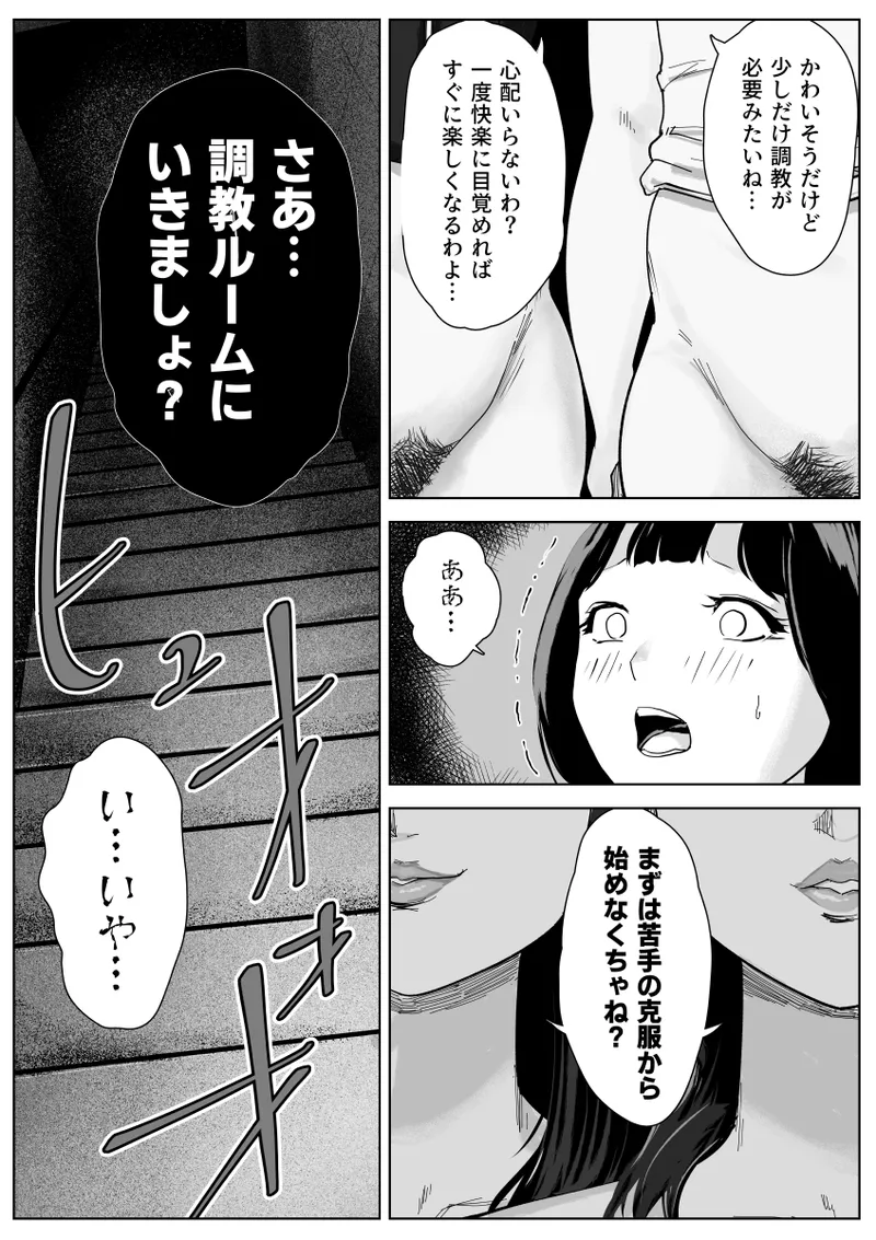 Makumo no Yakata - Page 21