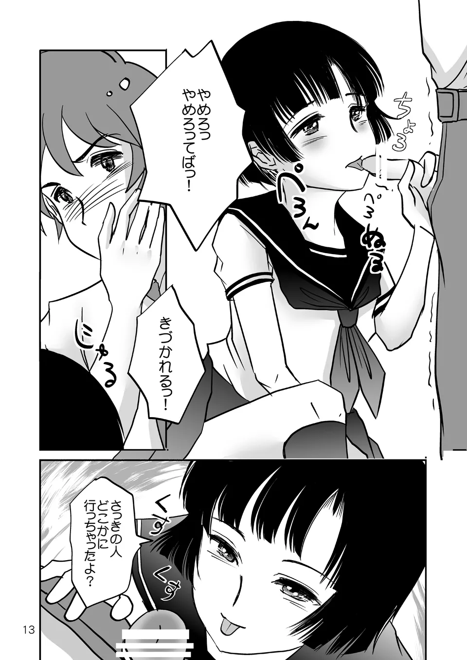Aimai na Boku Vol.2 - Page 12