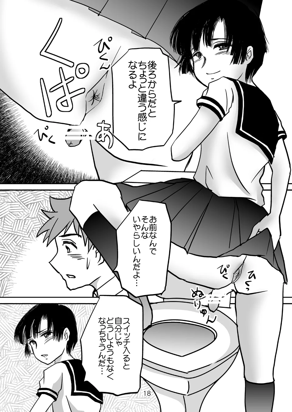 Aimai na Boku Vol.2 - Page 17