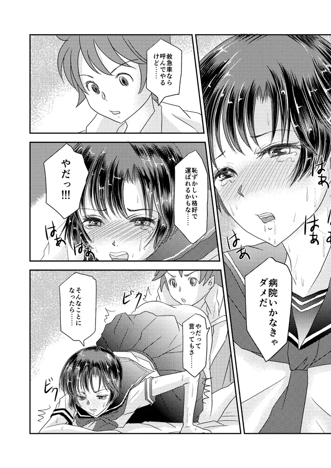 Aimai na Boku Vol.5 - Page 12