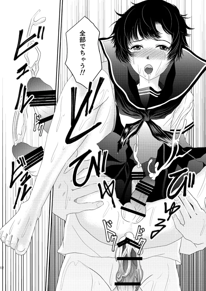 Aimai na Boku Vol.6 - Page 11