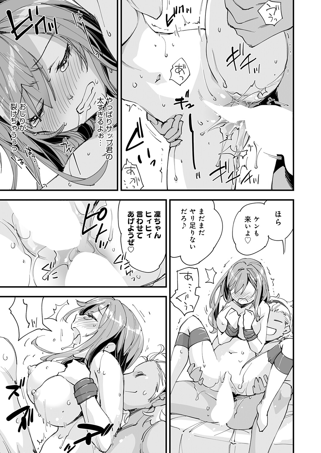 Yuru Fuwa Girl no Nagasare Taishitsu - Page 25