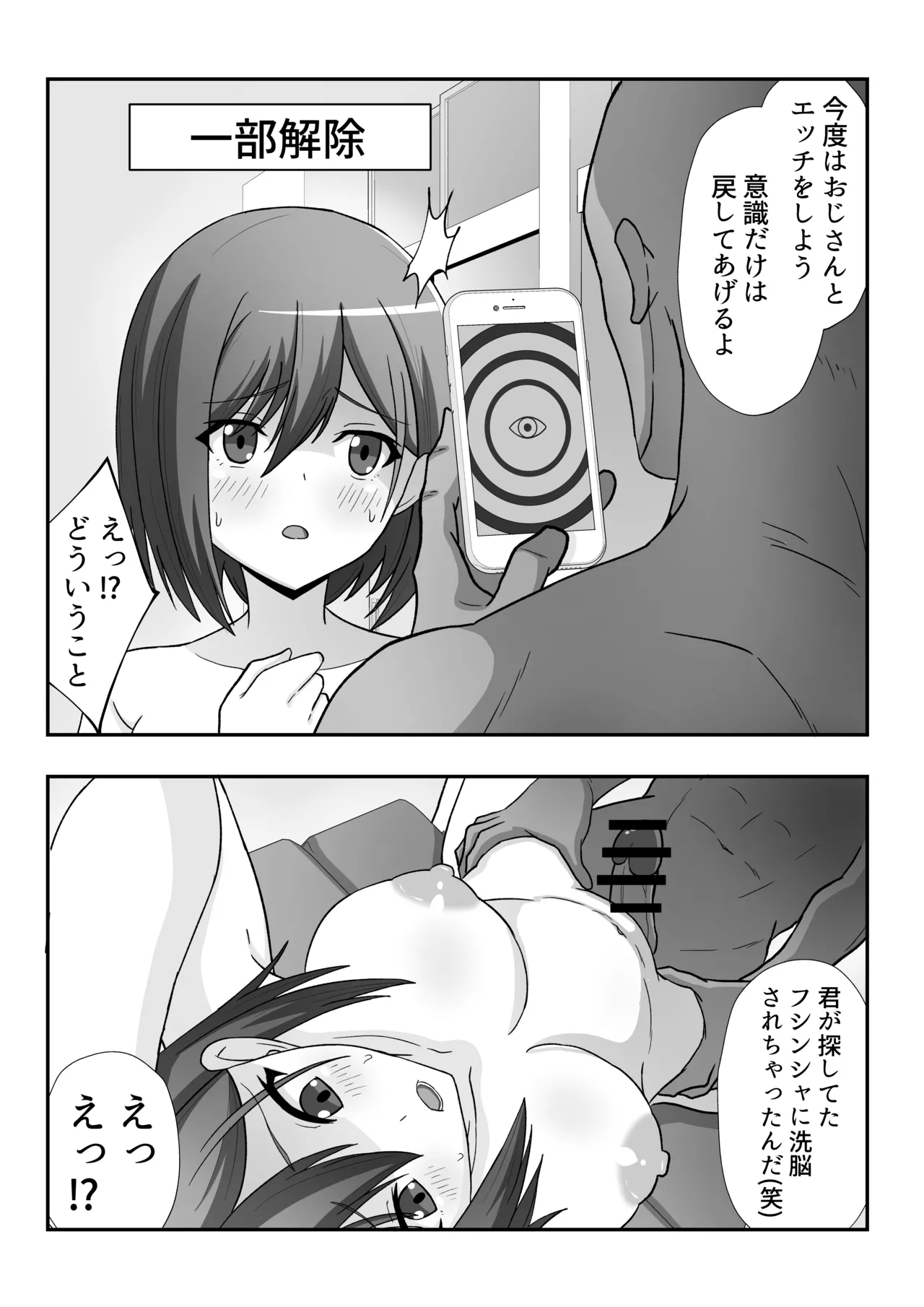 Fuuki Iin-chan o Saimin Choukyou Shichau Hanashi - Page 10