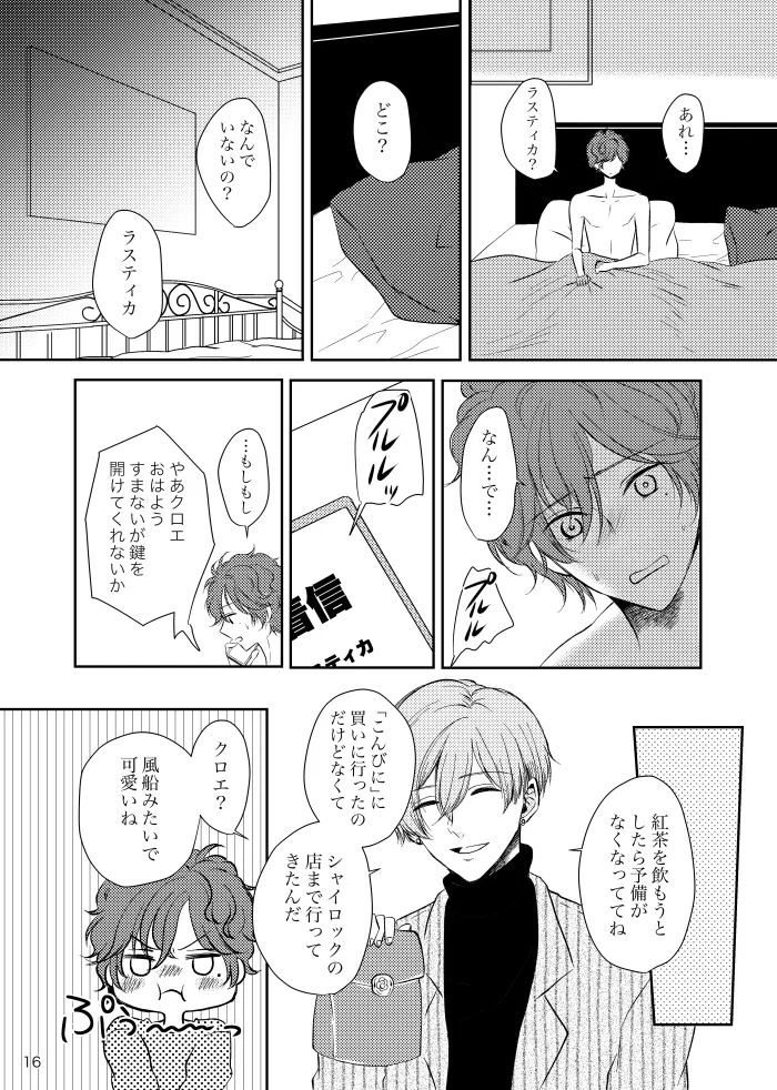 Tikakuro Gen Paro Hon - Page 15