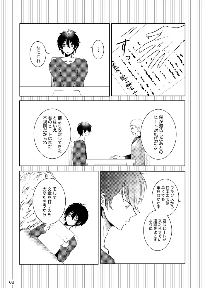 Noruniru wa Sora o Mau - Page 107