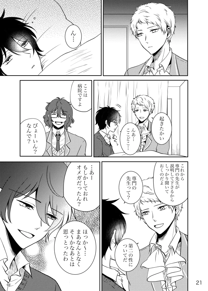 Noruniru wa Sora o Mau - Page 20