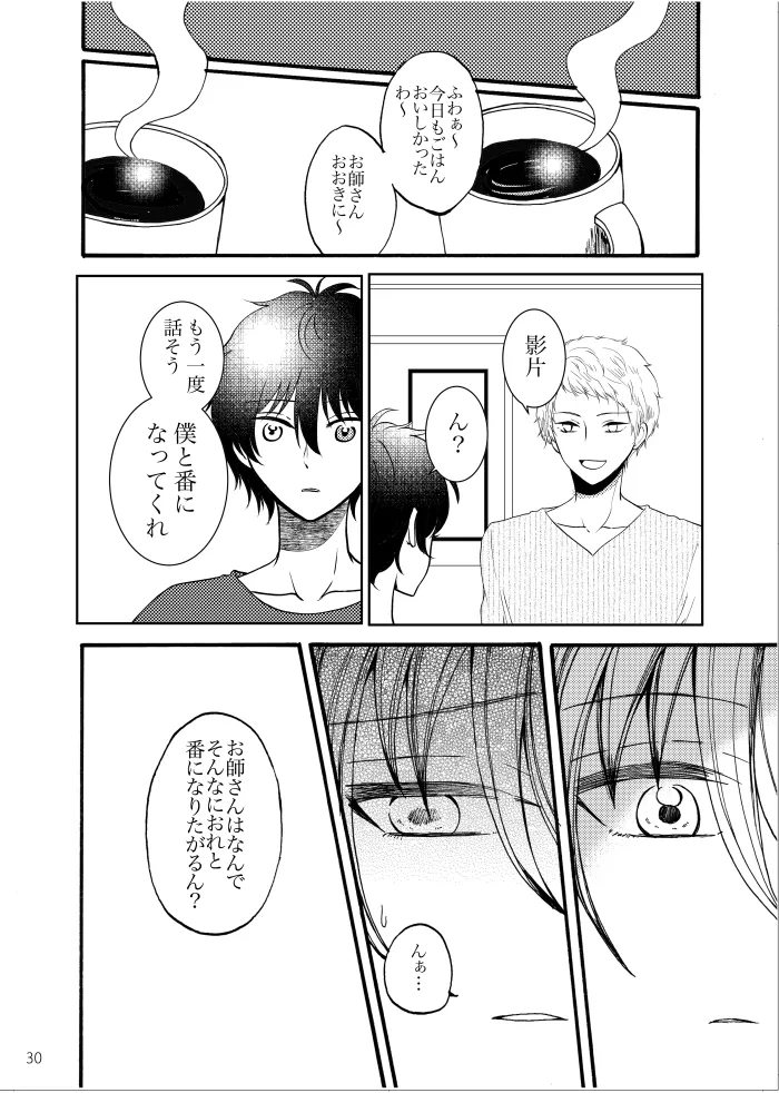 Noruniru wa Sora o Mau - Page 29
