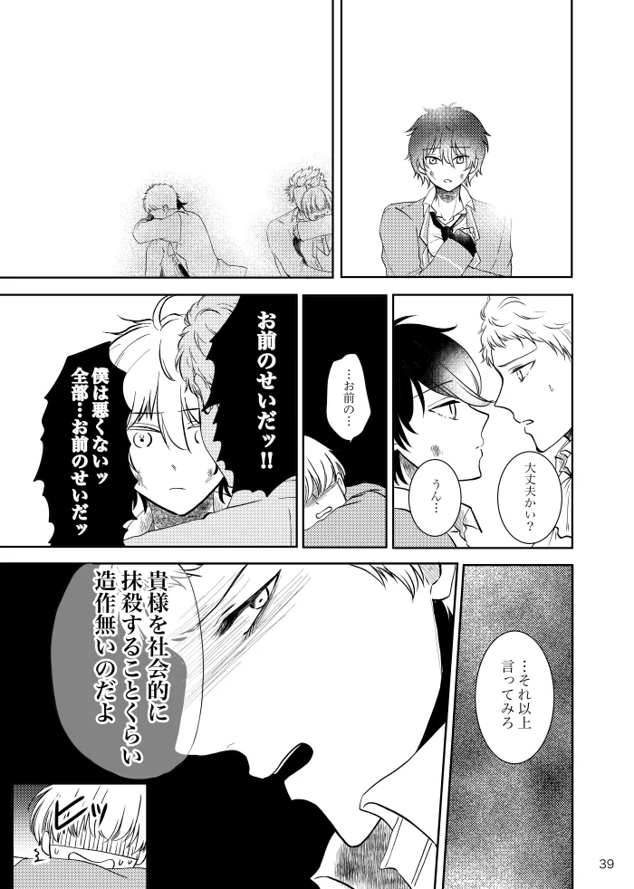 Noruniru wa Sora o Mau - Page 38