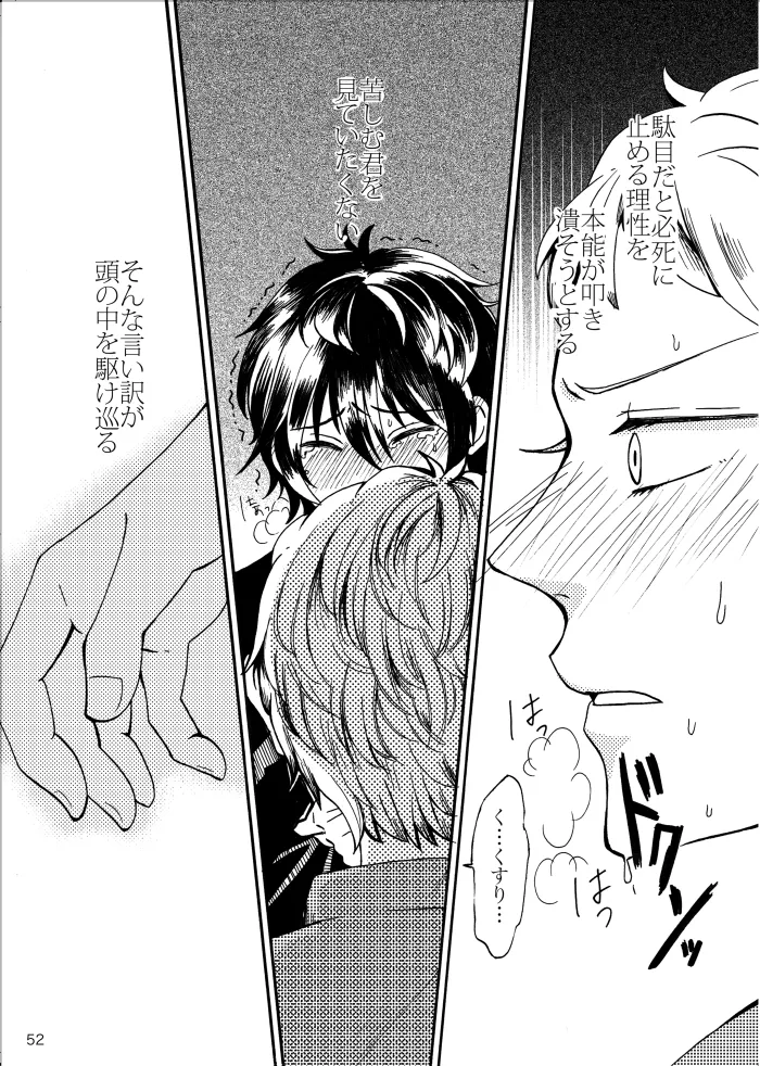 Noruniru wa Sora o Mau - Page 51
