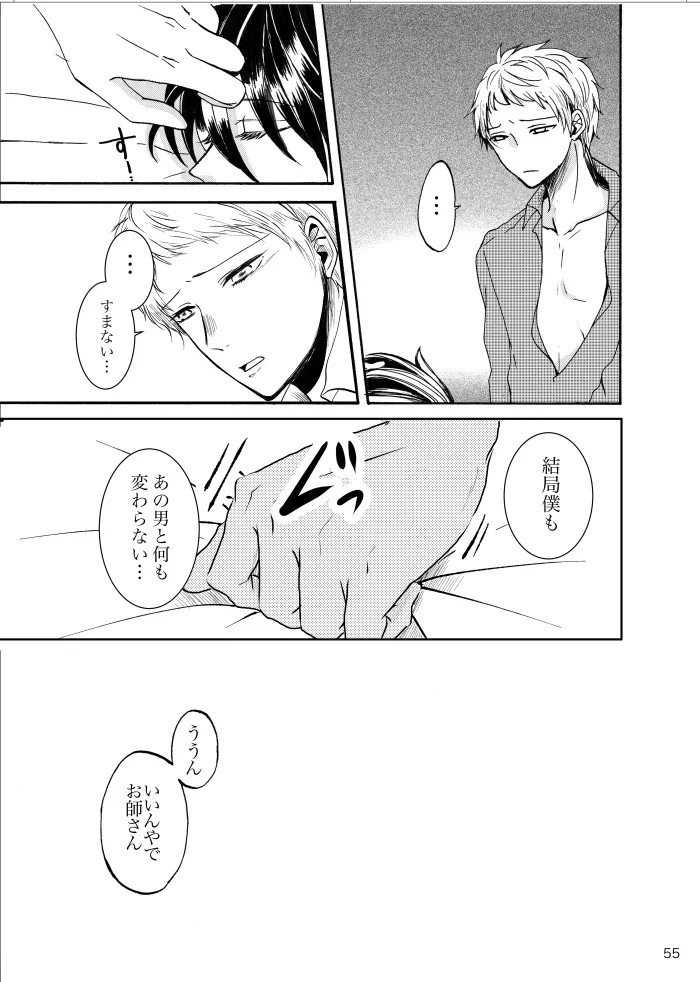 Noruniru wa Sora o Mau - Page 54