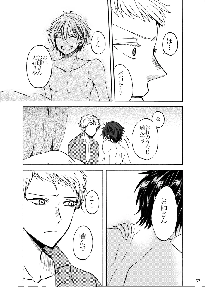 Noruniru wa Sora o Mau - Page 56