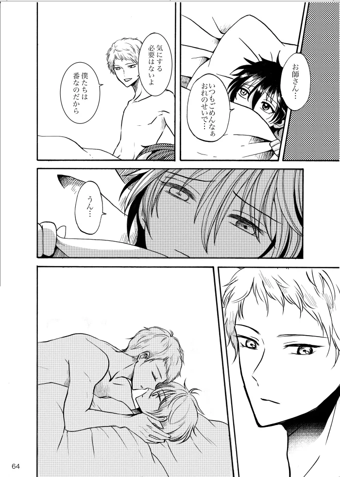 Noruniru wa Sora o Mau - Page 63