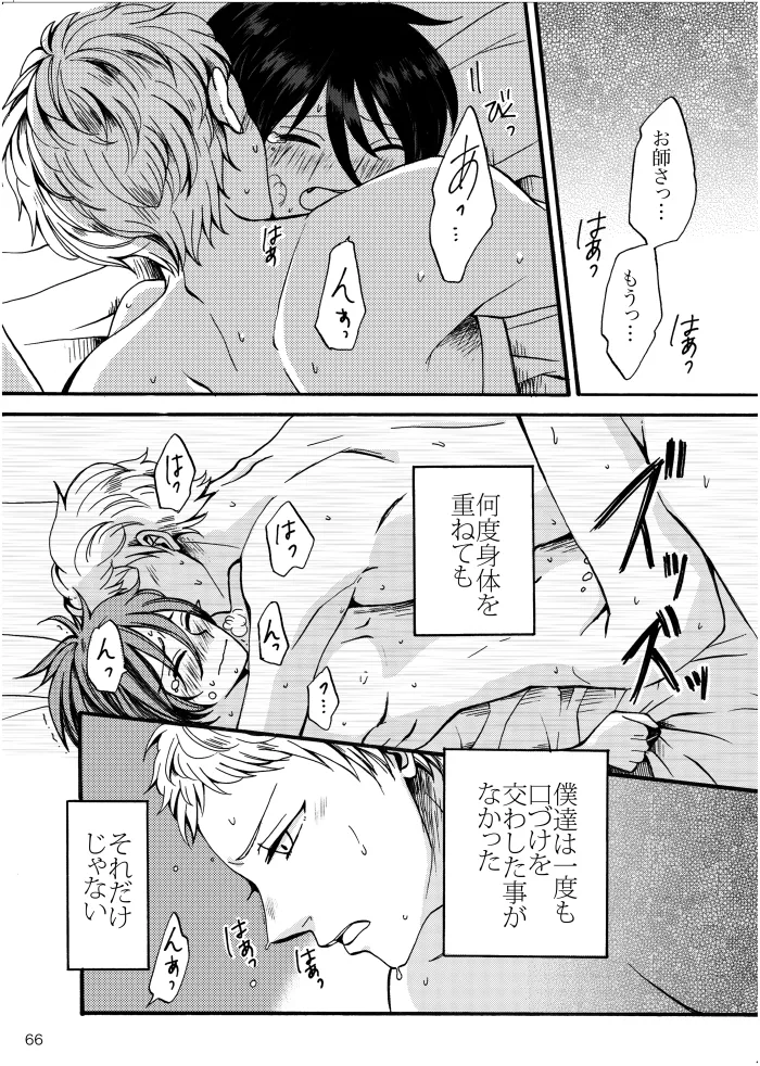 Noruniru wa Sora o Mau - Page 65