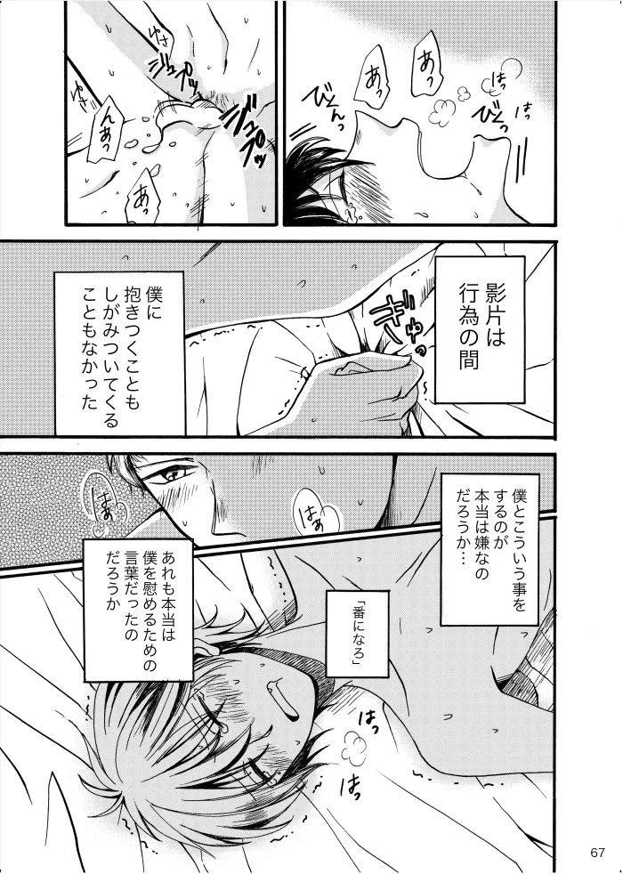 Noruniru wa Sora o Mau - Page 66