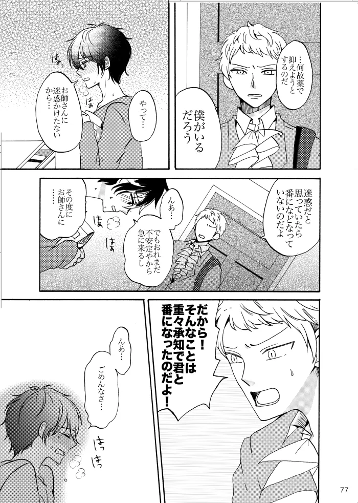 Noruniru wa Sora o Mau - Page 76