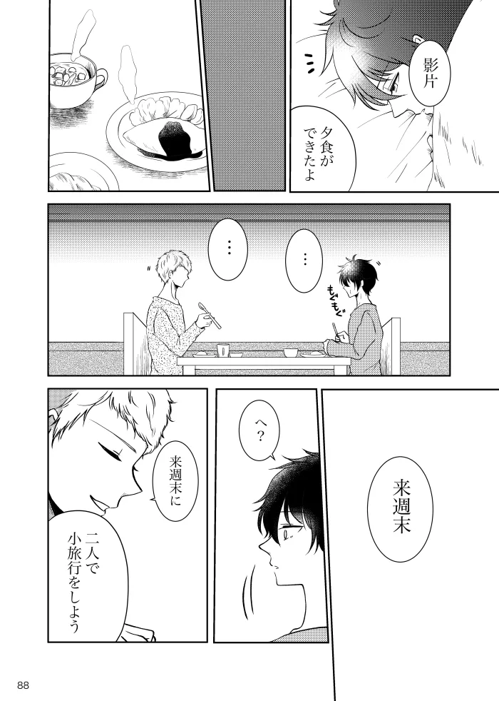 Noruniru wa Sora o Mau - Page 87