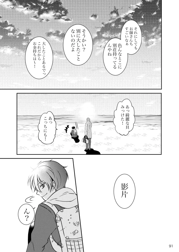 Noruniru wa Sora o Mau - Page 90