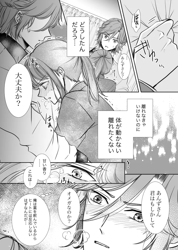 Uruzunoizumi de Kimi o Matsu - Page 13
