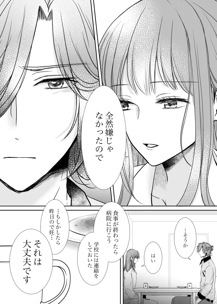 Uruzunoizumi de Kimi o Matsu - Page 23