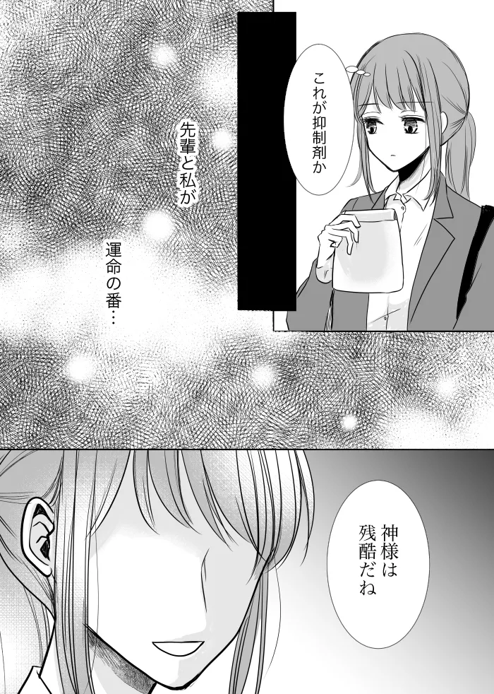 Uruzunoizumi de Kimi o Matsu - Page 33