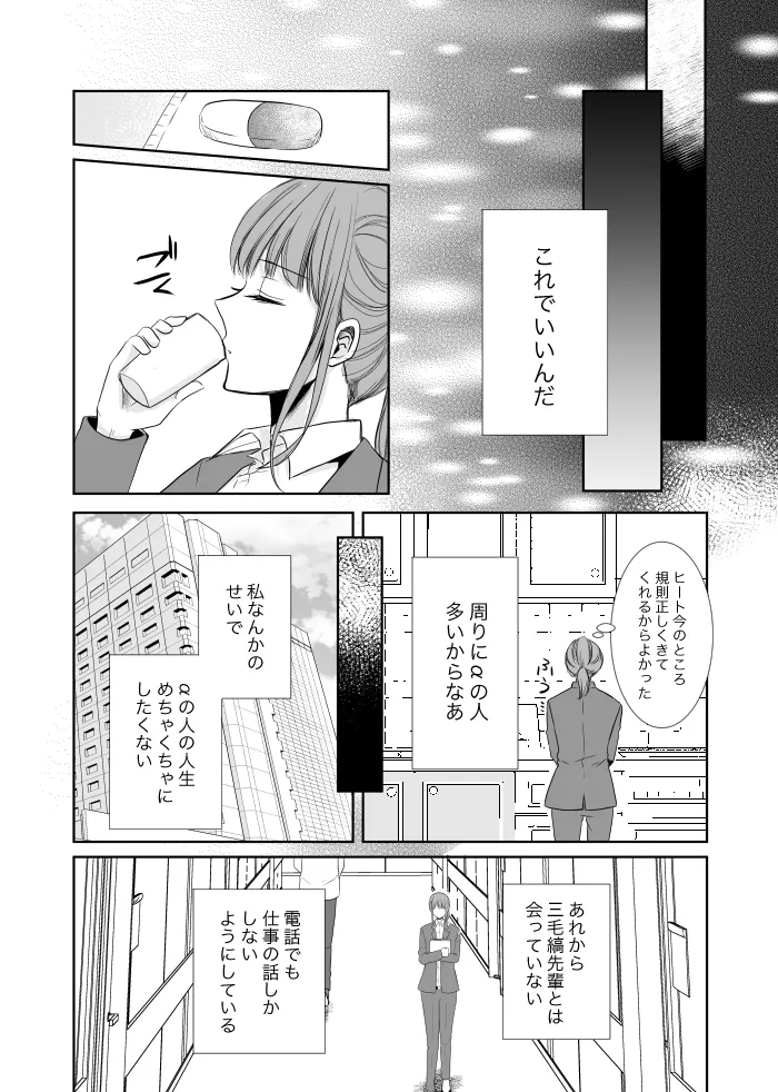 Uruzunoizumi de Kimi o Matsu - Page 35