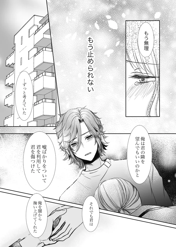 Uruzunoizumi de Kimi o Matsu - Page 40