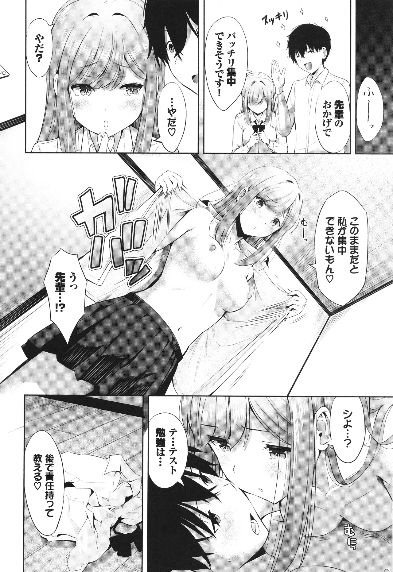 Suki dakara, Shiyo? - Page 119