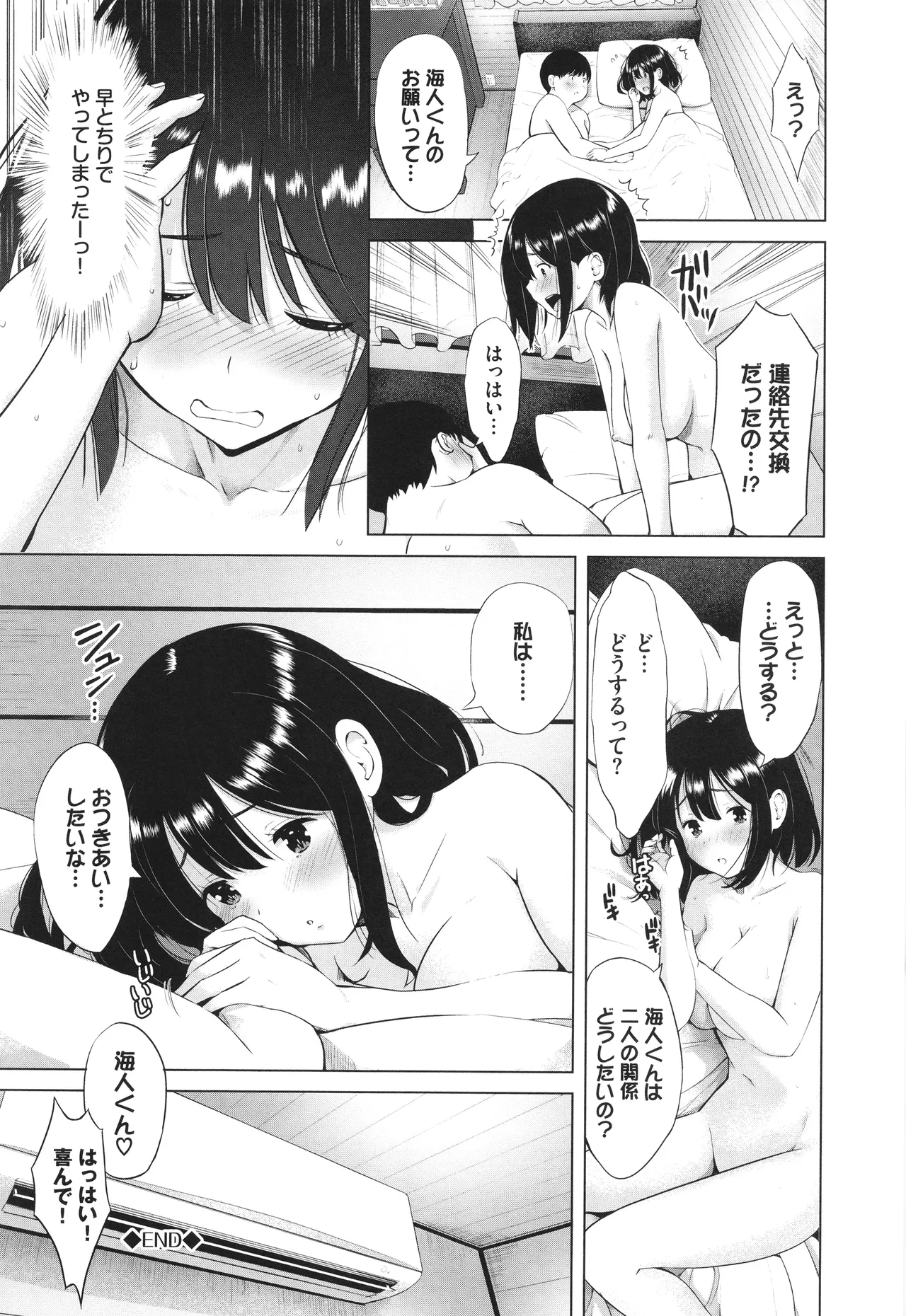 Suki dakara, Shiyo? - Page 153
