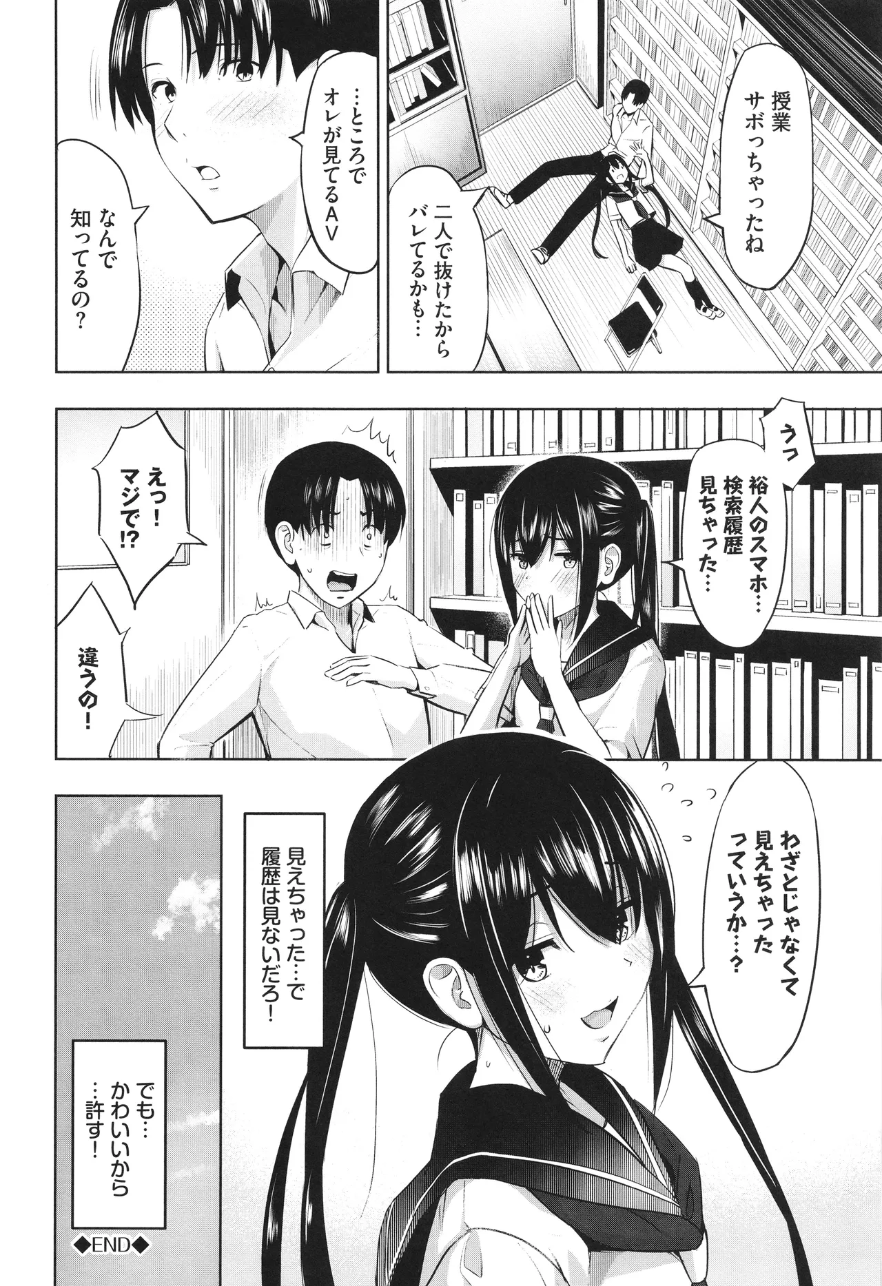 Suki dakara, Shiyo? - Page 71