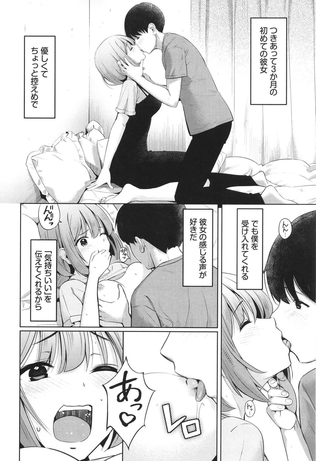 Suki dakara, Shiyo? - Page 73