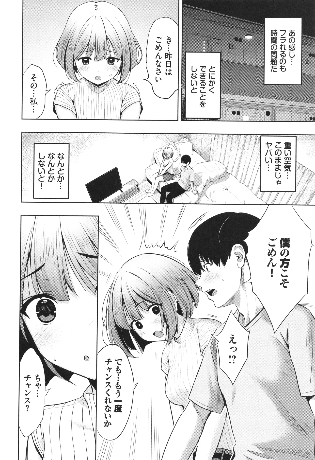 Suki dakara, Shiyo? - Page 77