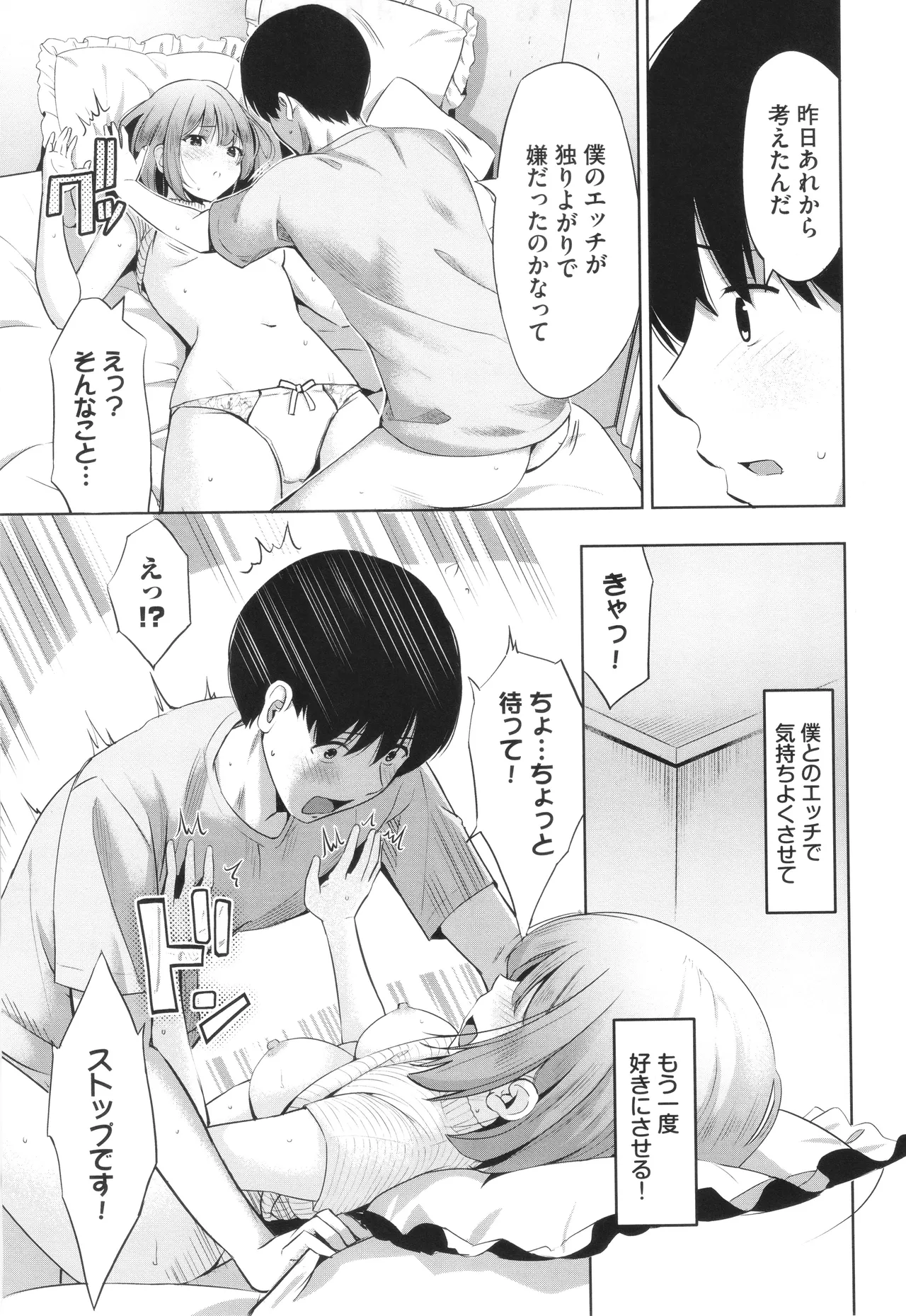 Suki dakara, Shiyo? - Page 78