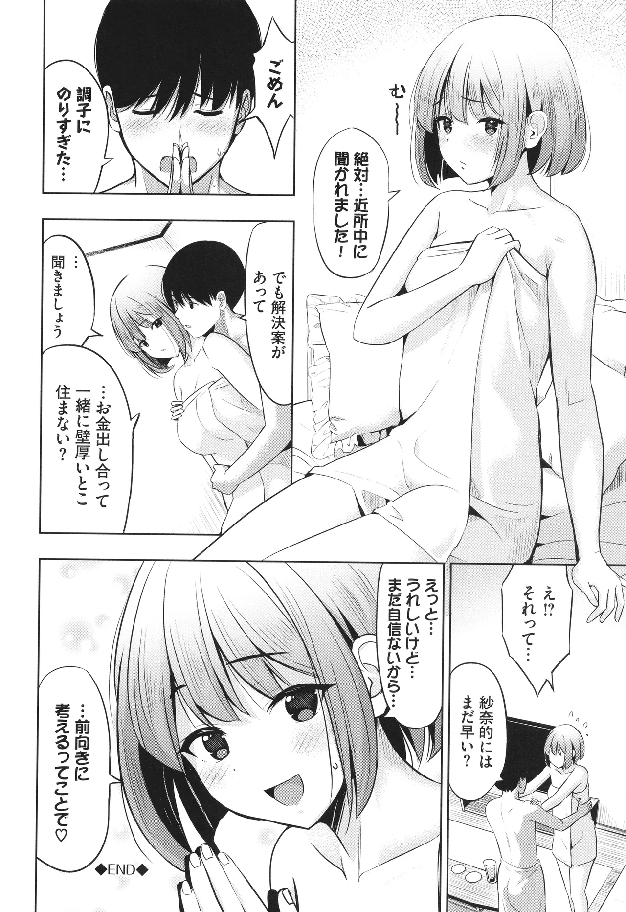 Suki dakara, Shiyo? - Page 93