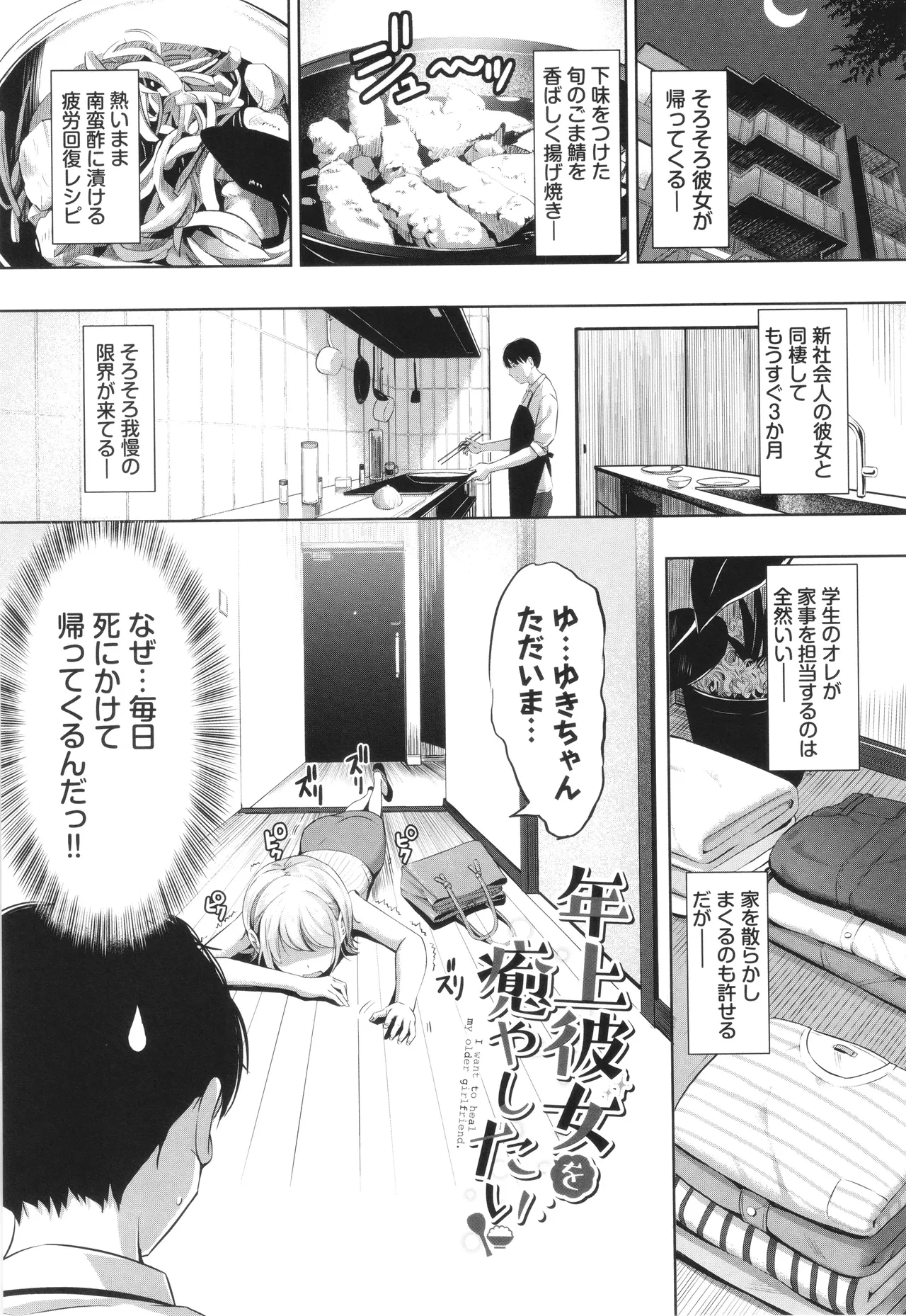 Suki dakara, Shiyo? - Page 94