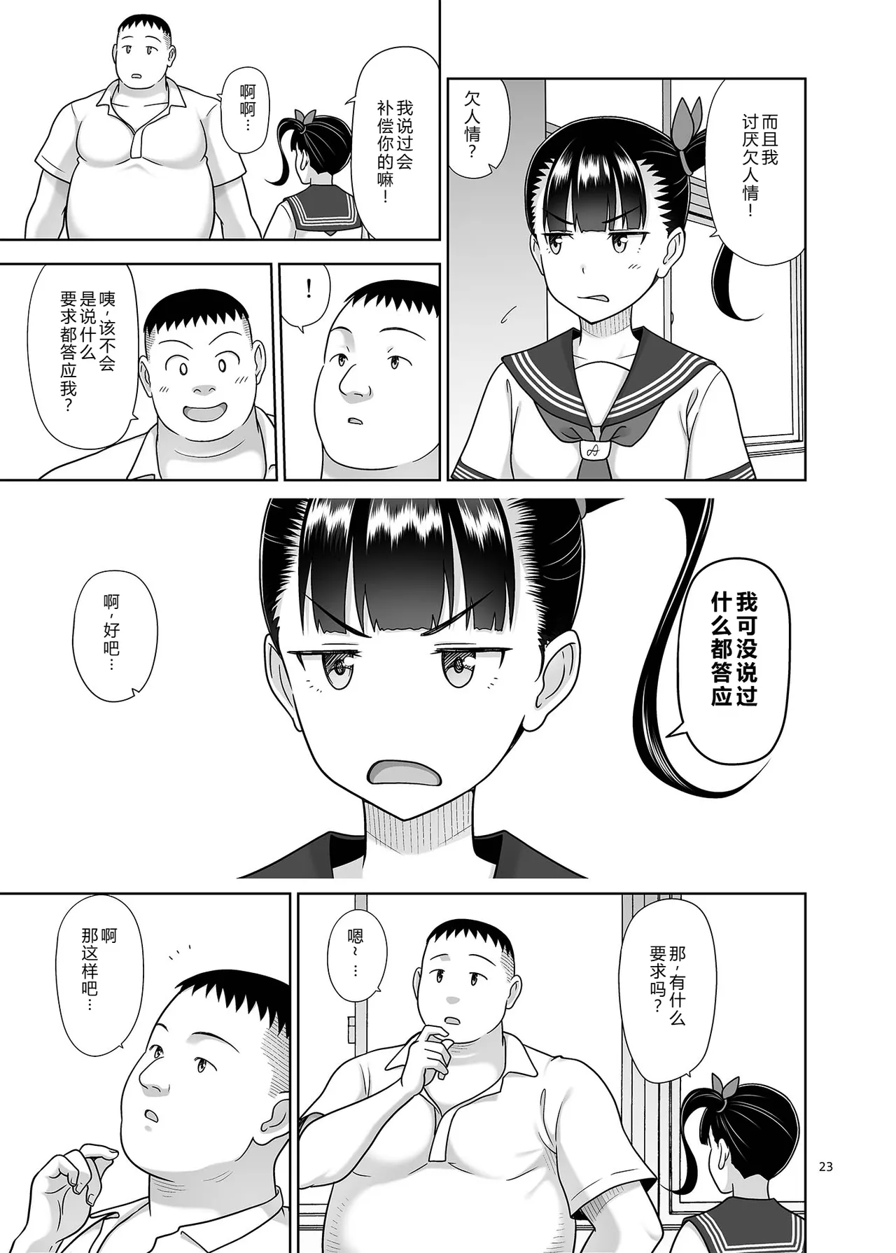 Delivery na Syoujo no Ehon 6 - Page 22