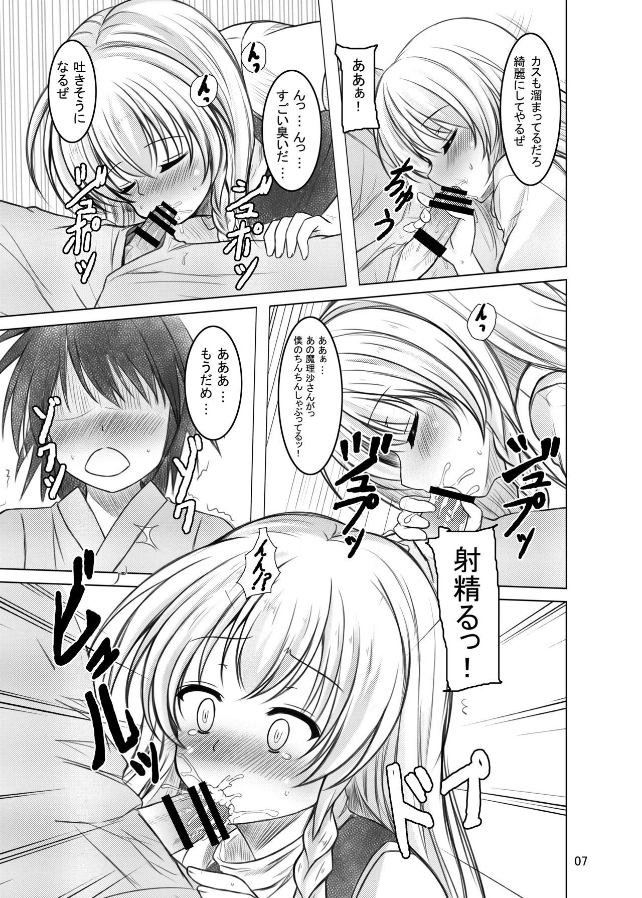 Nisefu Masturbation - Page 6