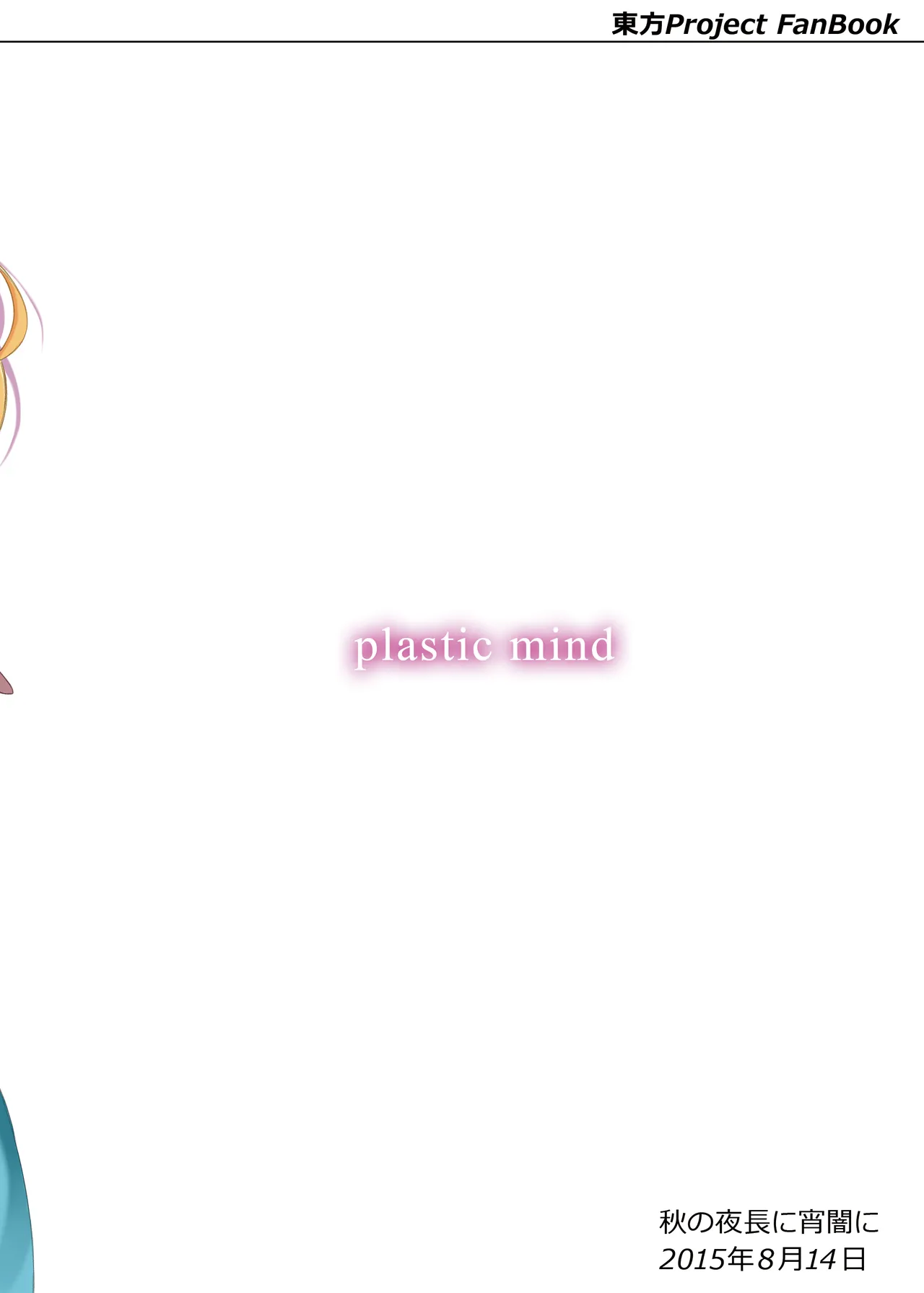 plastic mind - Page 26