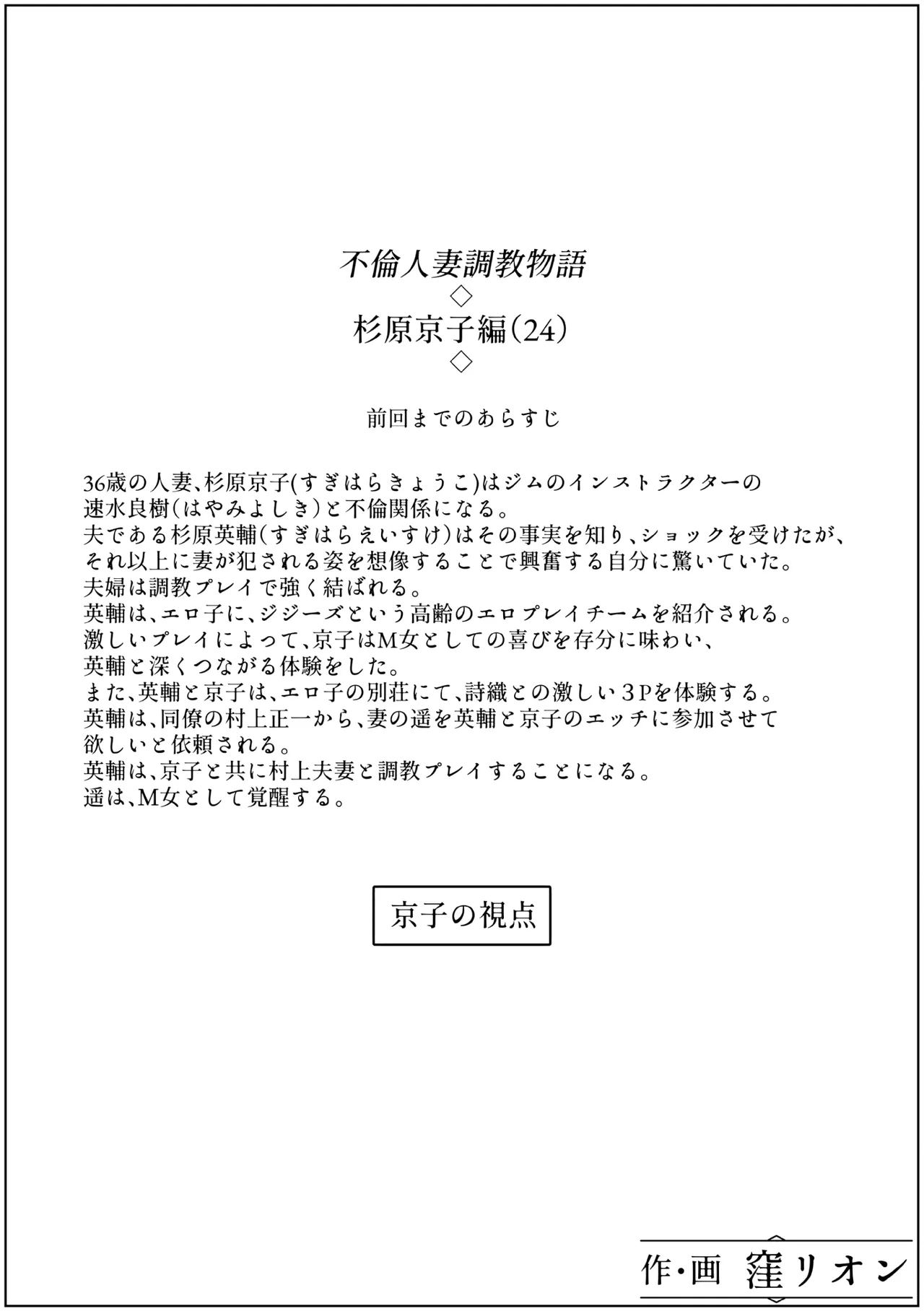 Furin Hitozuma Choukyou Monogatari Sugihara Kyouko-hen - Page 18