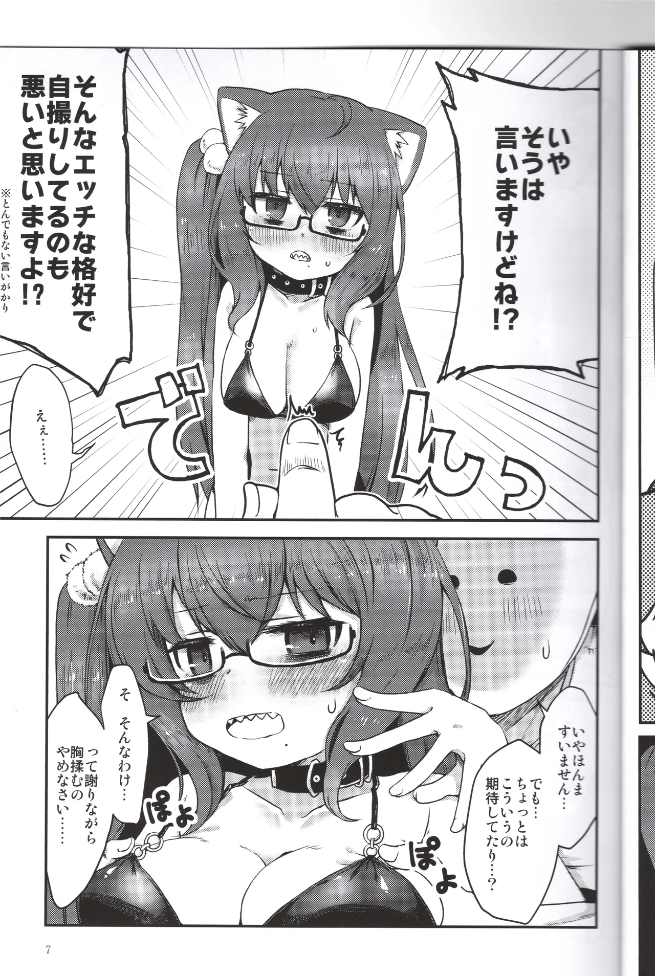 Ero-san no Reg Hon - Page 6