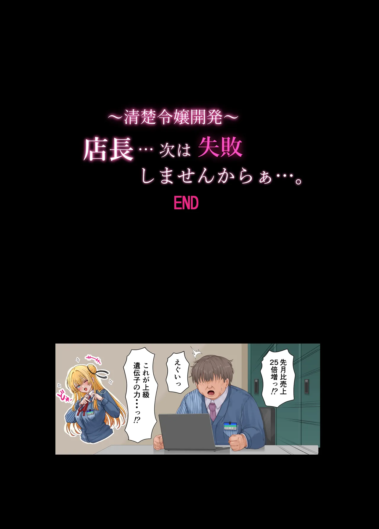 Tenchou... Tsugi wa Shippai Shimasen karaa... - Page 33